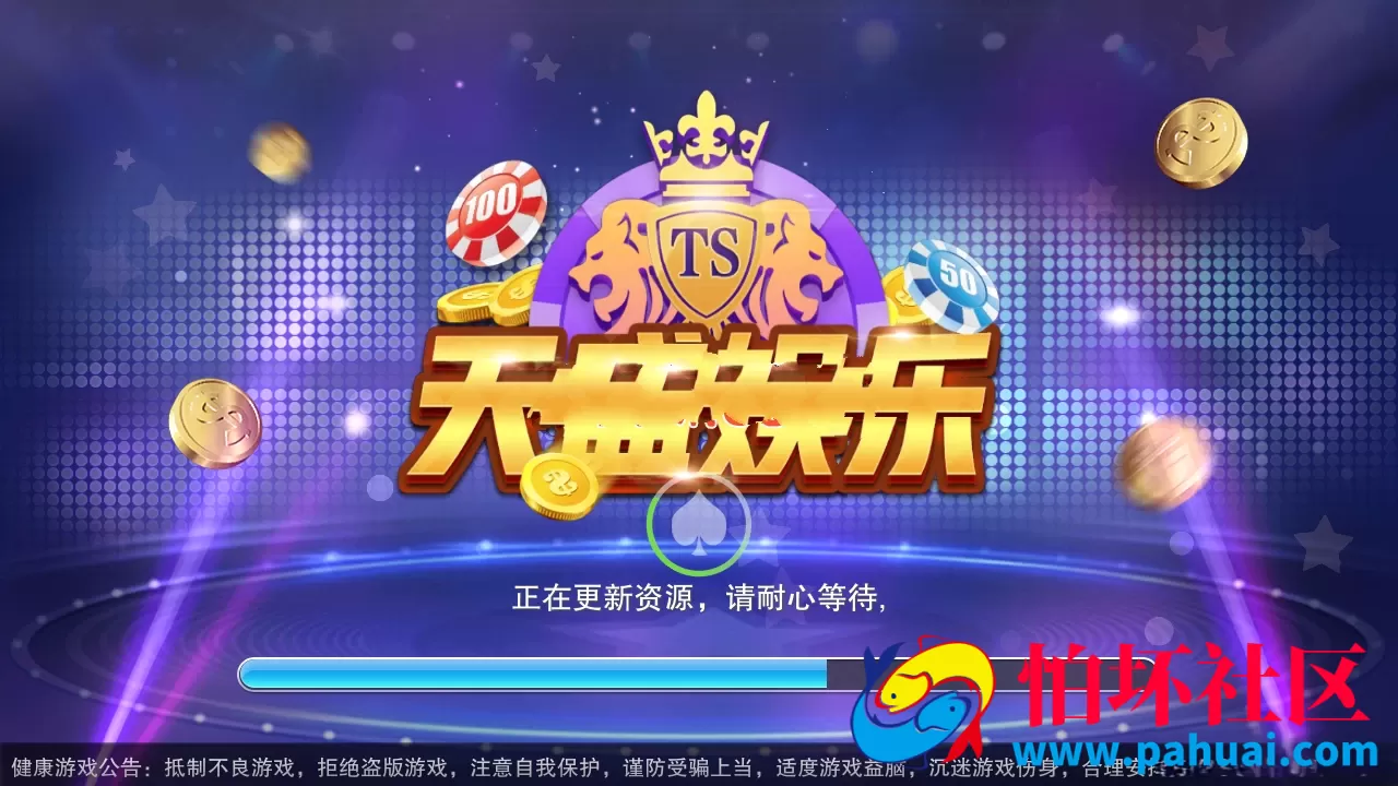 最新天盛棋牌游戏富贵精华版完整组件+双端APP 服务器直接打包15G大小