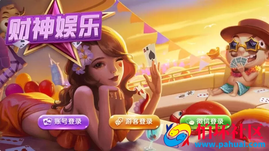 金色财神棋牌游戏程序组件 完整数据+完美版本+服务器打包源码