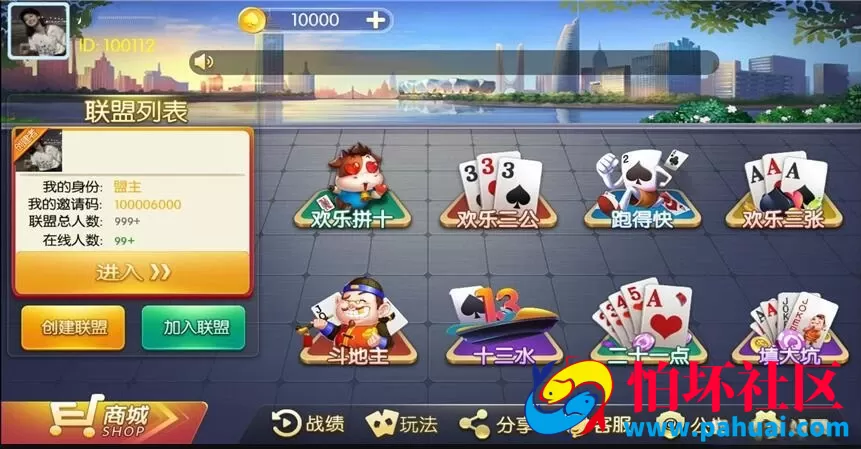 欢乐大联盟房卡棋牌游戏程序组件下载 完整数据+安卓客户端