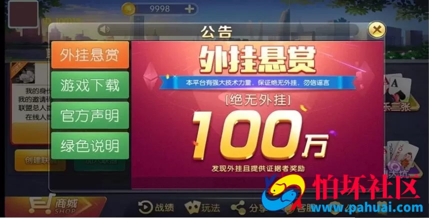 欢乐大联盟房卡棋牌游戏程序组件下载 完整数据+安卓客户端