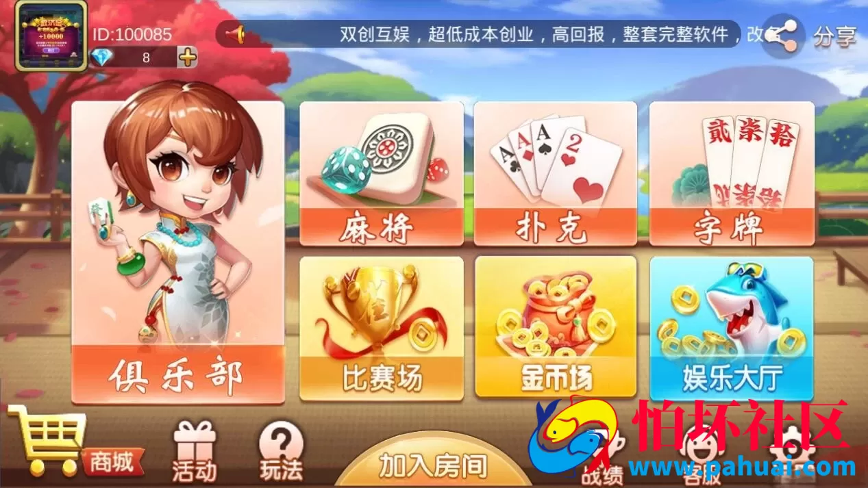 双创互娱3.3棋牌游戏组件+安卓+苹果+带俱乐部+控制
