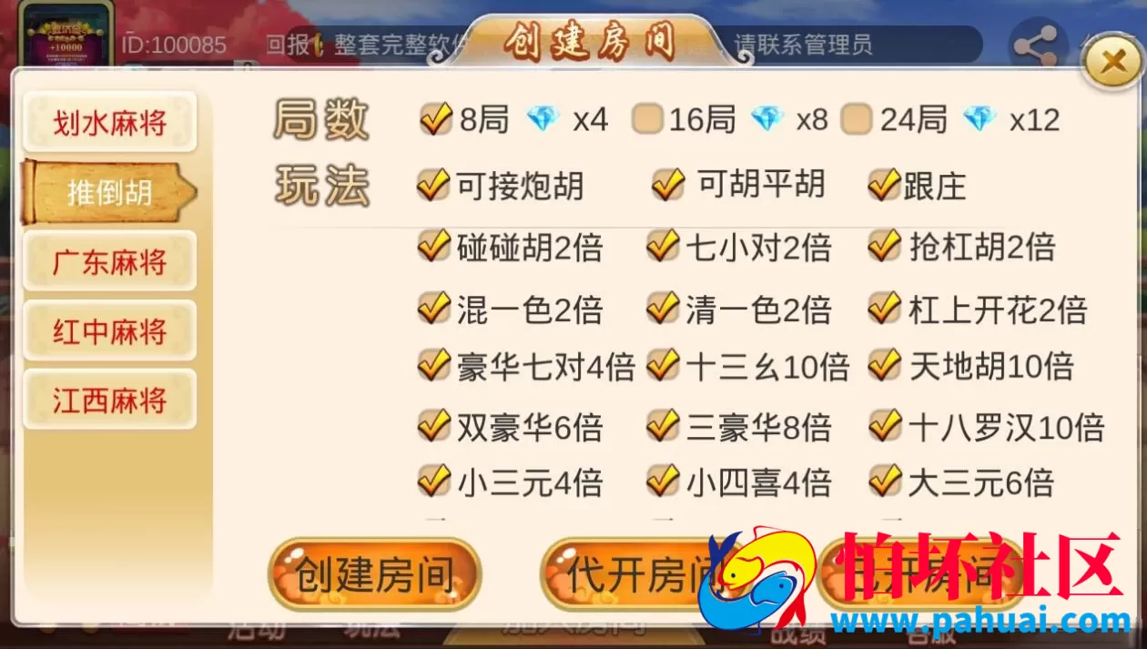 双创互娱3.3棋牌游戏组件+安卓+苹果+带俱乐部+控制