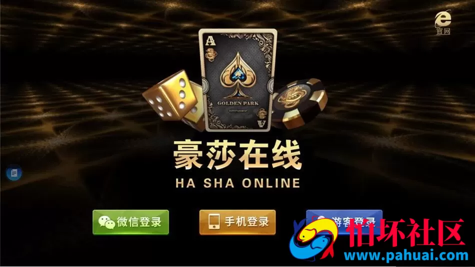 豪莎棋牌游戏程序组件下载 完整源码数据库+服务端+APP双端