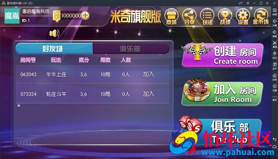 米奇锋游房卡游戏组件程序 房卡场 金币场带俱乐部