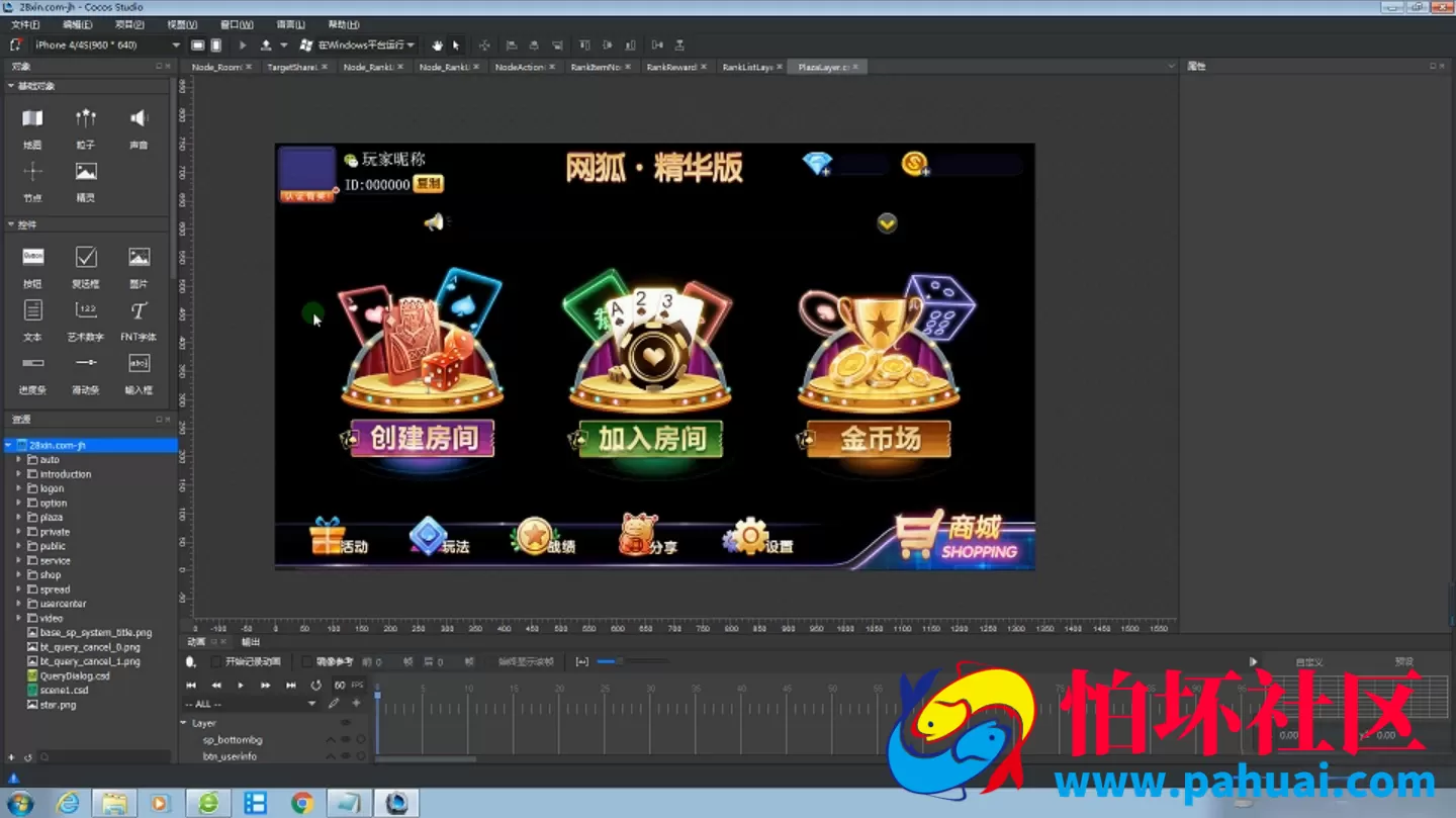 网狐精华版（H5+LUA移动端）运营级棋牌游戏程序源码
