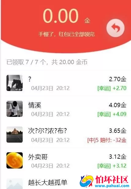 士兵红包完整源码 不带注册功能 轻量级红包发放程序