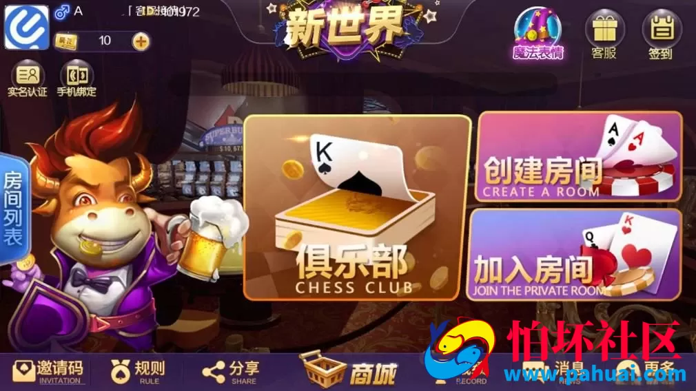 新世界俱乐部合伙人房卡游戏源码+完美运营接单+德州+加锅牌9
