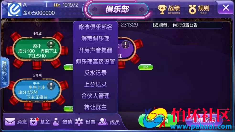 新世界俱乐部合伙人房卡游戏源码+完美运营接单+德州+加锅牌9