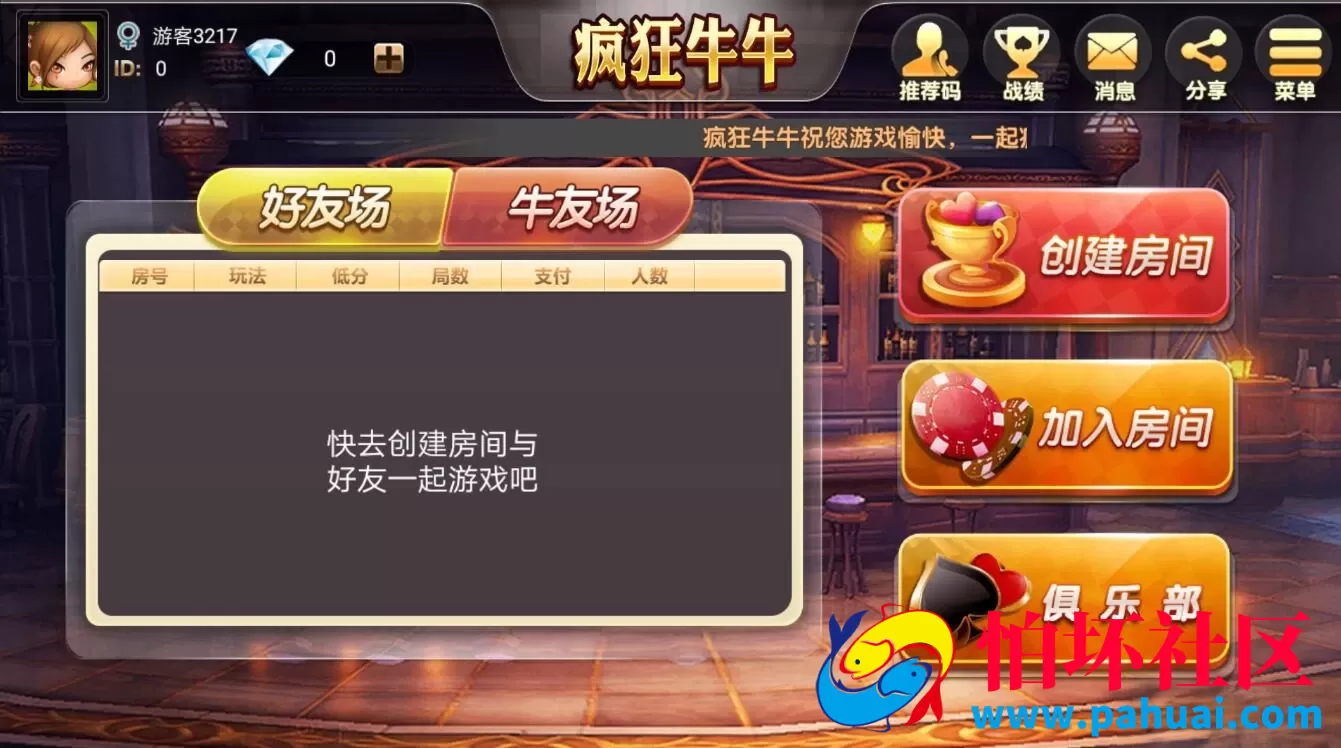 疯狂牛牛 牛三元带俱乐部牛牛棋牌游戏纯源码 可二次开发 带UI工程
