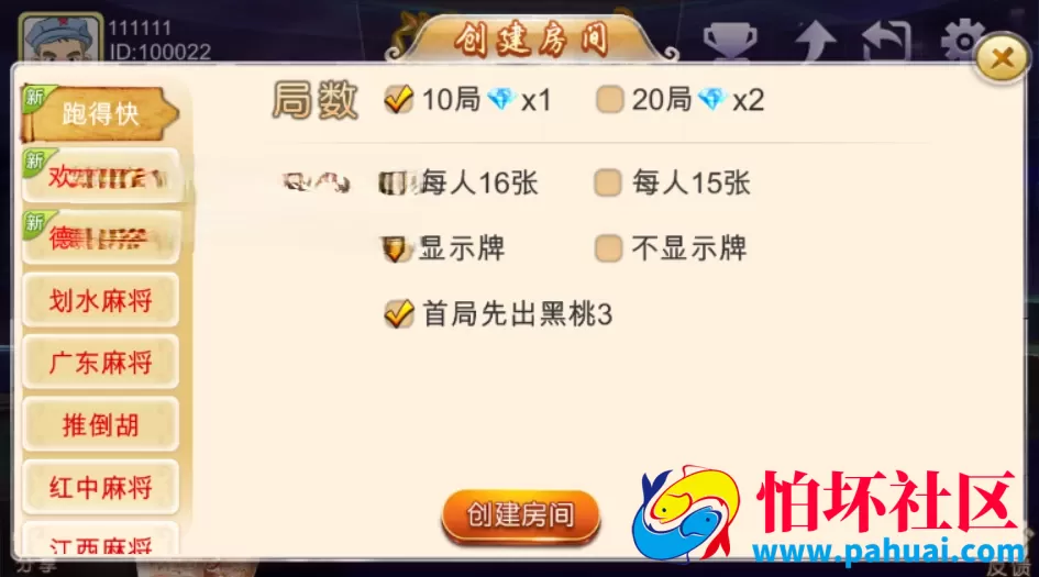 多合一房卡游戏+服务端+网站后台全套棋牌游戏源码