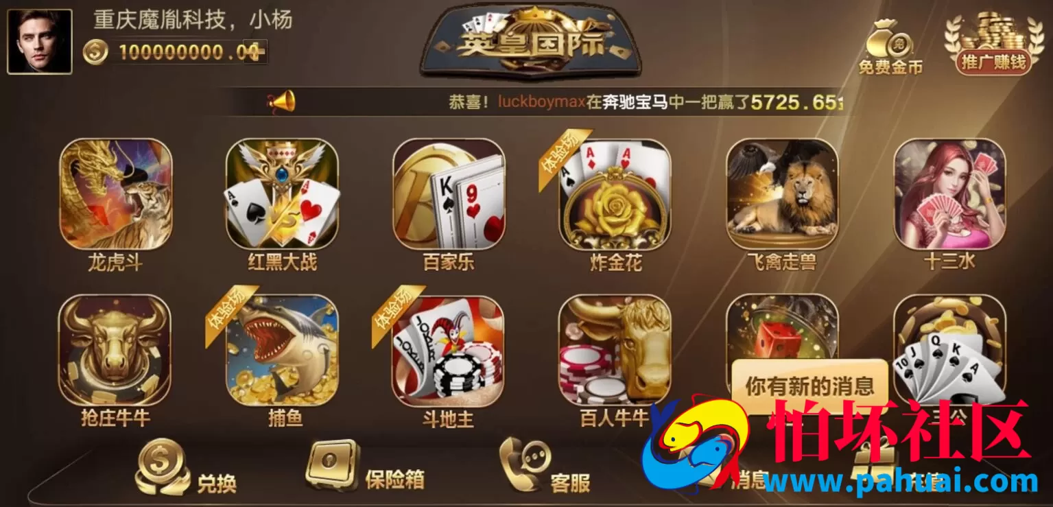 英皇国际棋牌游戏组件 三级代理游戏+带机器人程序