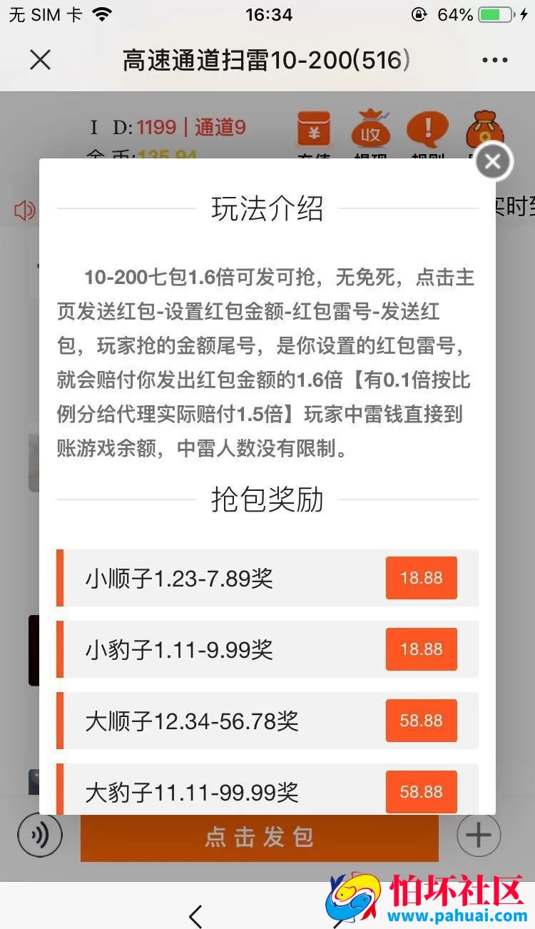 士兵红包扫雷源码