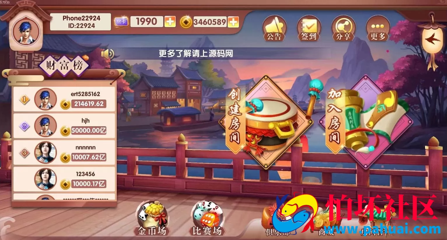 红鸟3D版本棋牌游戏程序纯源码(房卡+金币+比赛)多模式