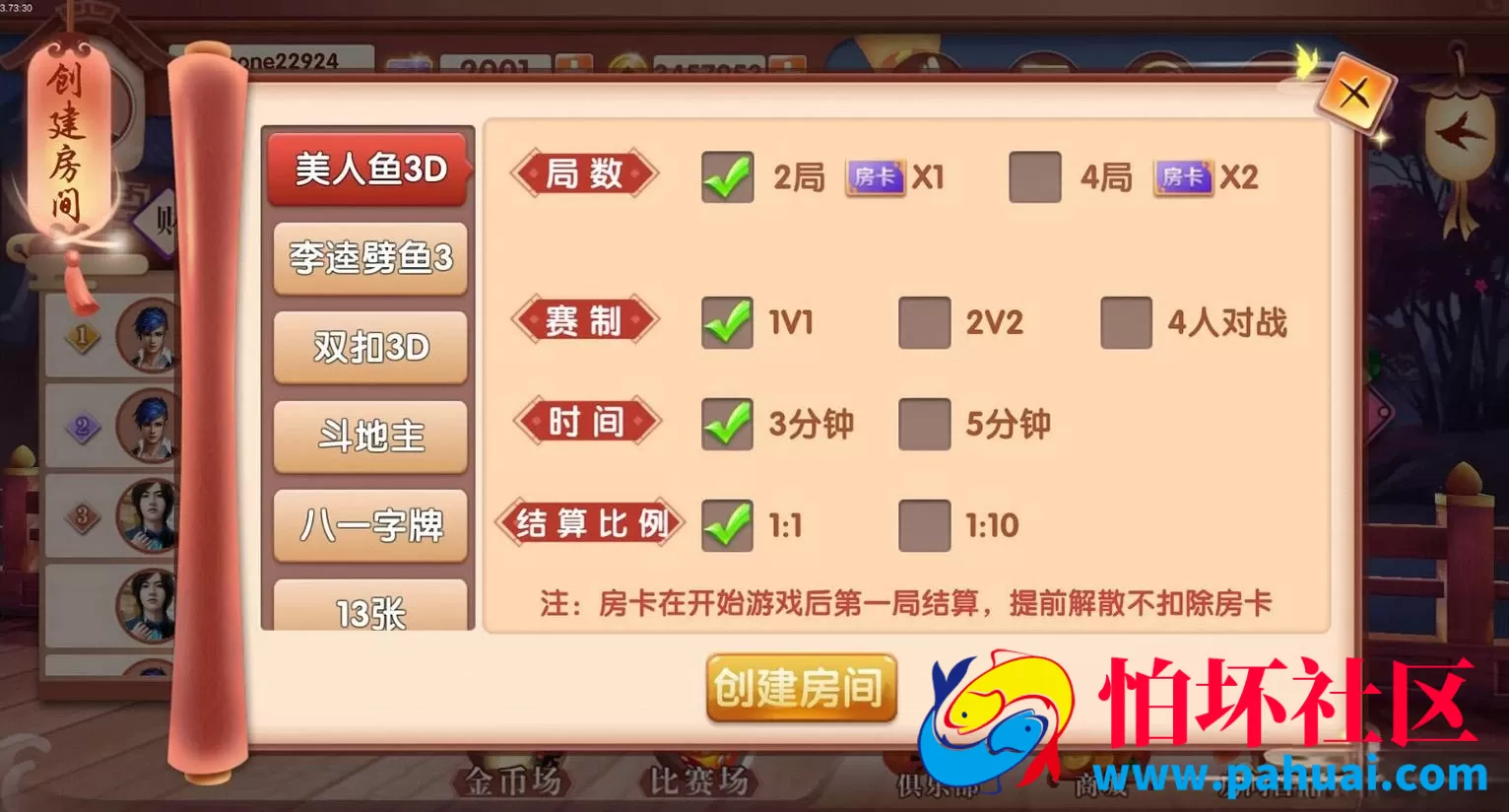 红鸟3D版本棋牌游戏程序纯源码(房卡+金币+比赛)多模式
