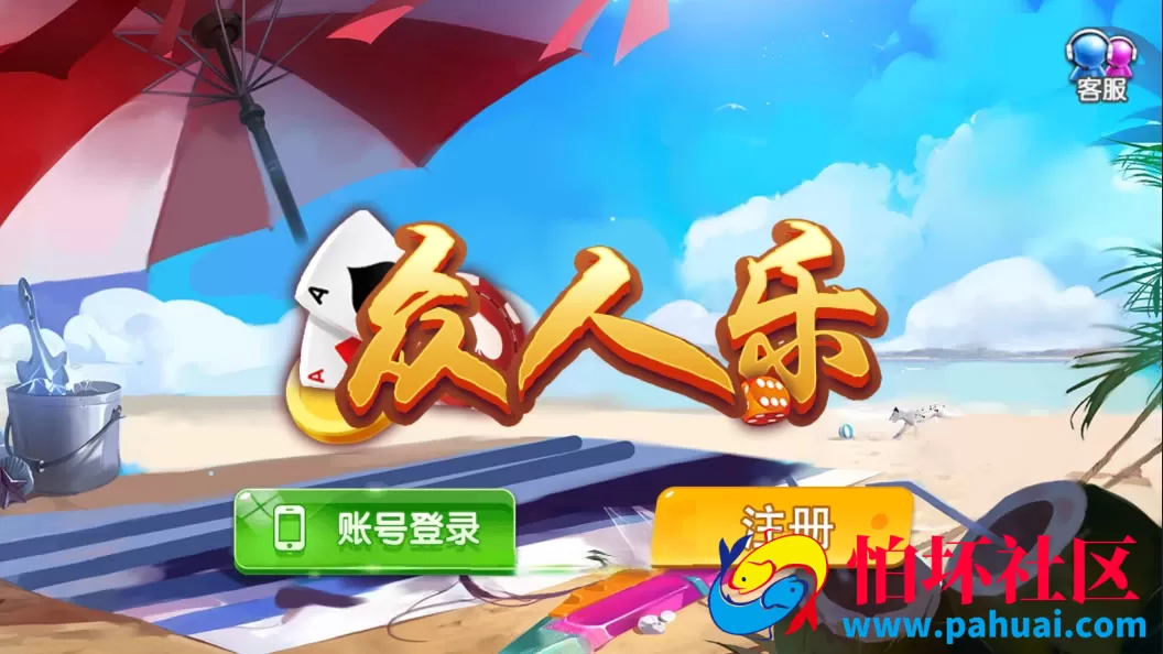 众人乐棋牌游戏组件乐博二开服务器打包版程序源码