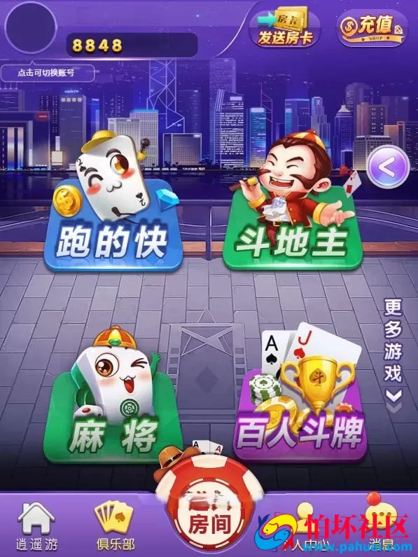 H5随意玩棋牌游戏带斗地主-麻将-跑得快 附视频搭建教程