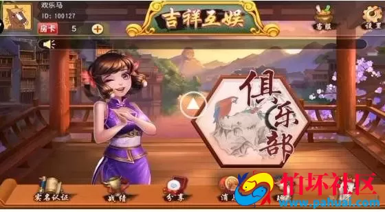 吉祥互娱棋牌游戏纯源码 支持俱乐部