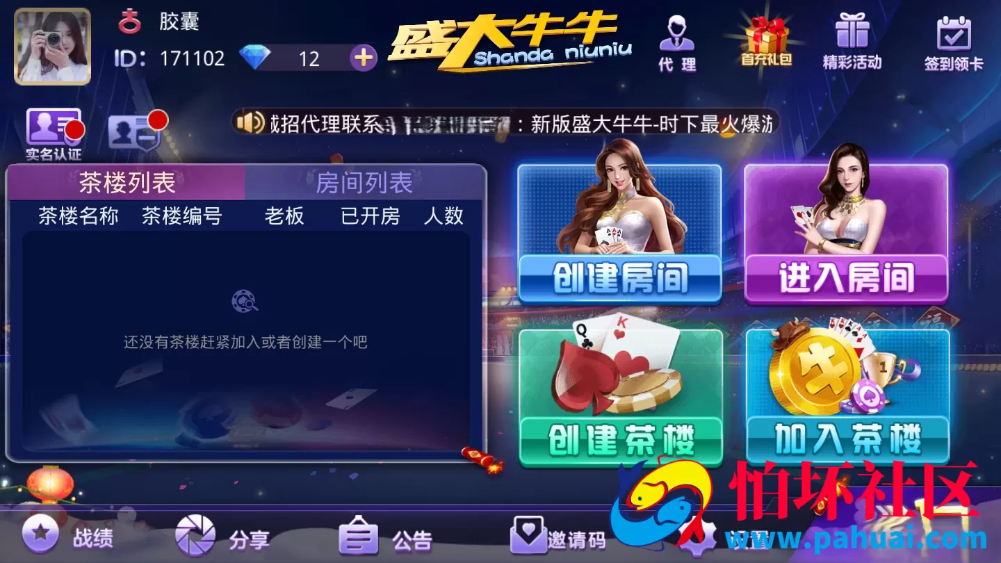 盛大牛牛棋牌游戏组件完整解密版程序+双端APP