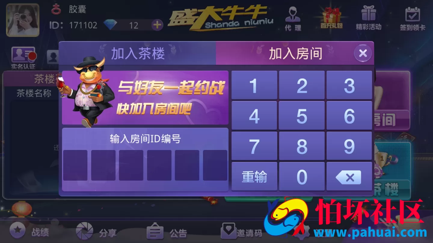 盛大牛牛棋牌游戏组件完整解密版程序+双端APP
