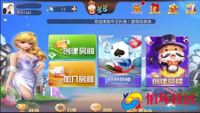 牛牛扑克棋牌游戏组件 房卡玩法+茶楼模式程序源码