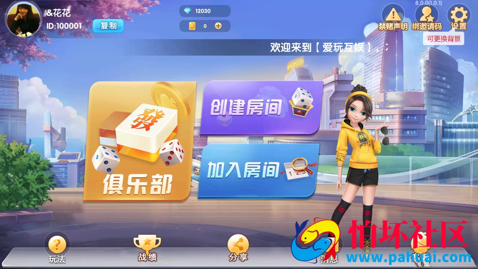 爱玩湖南麻将纸牌跑胡子扑克多合一房卡俱乐部棋牌游戏组件带前端纯源码