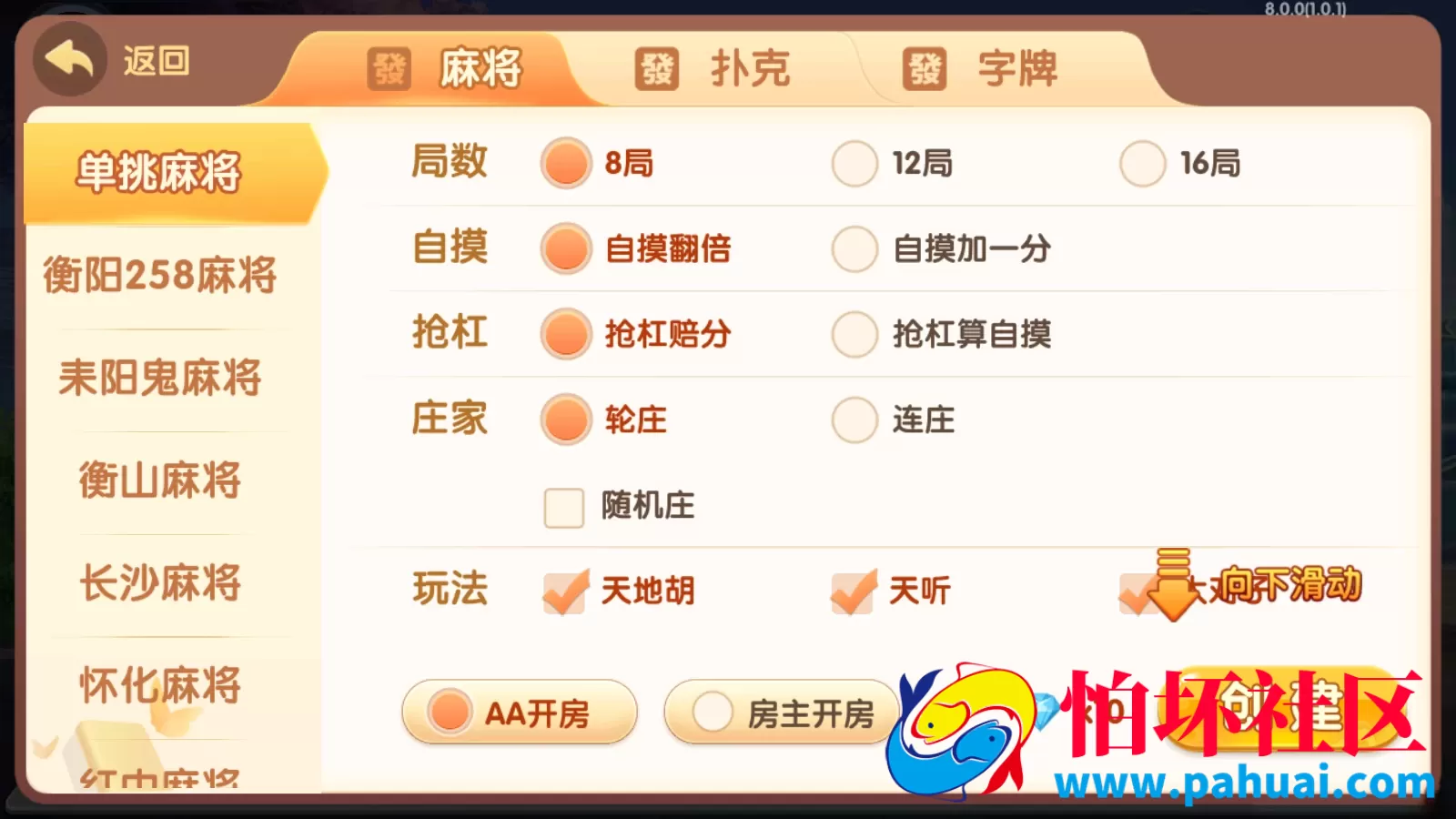 爱玩湖南麻将纸牌跑胡子扑克多合一房卡俱乐部棋牌游戏组件带前端纯源码