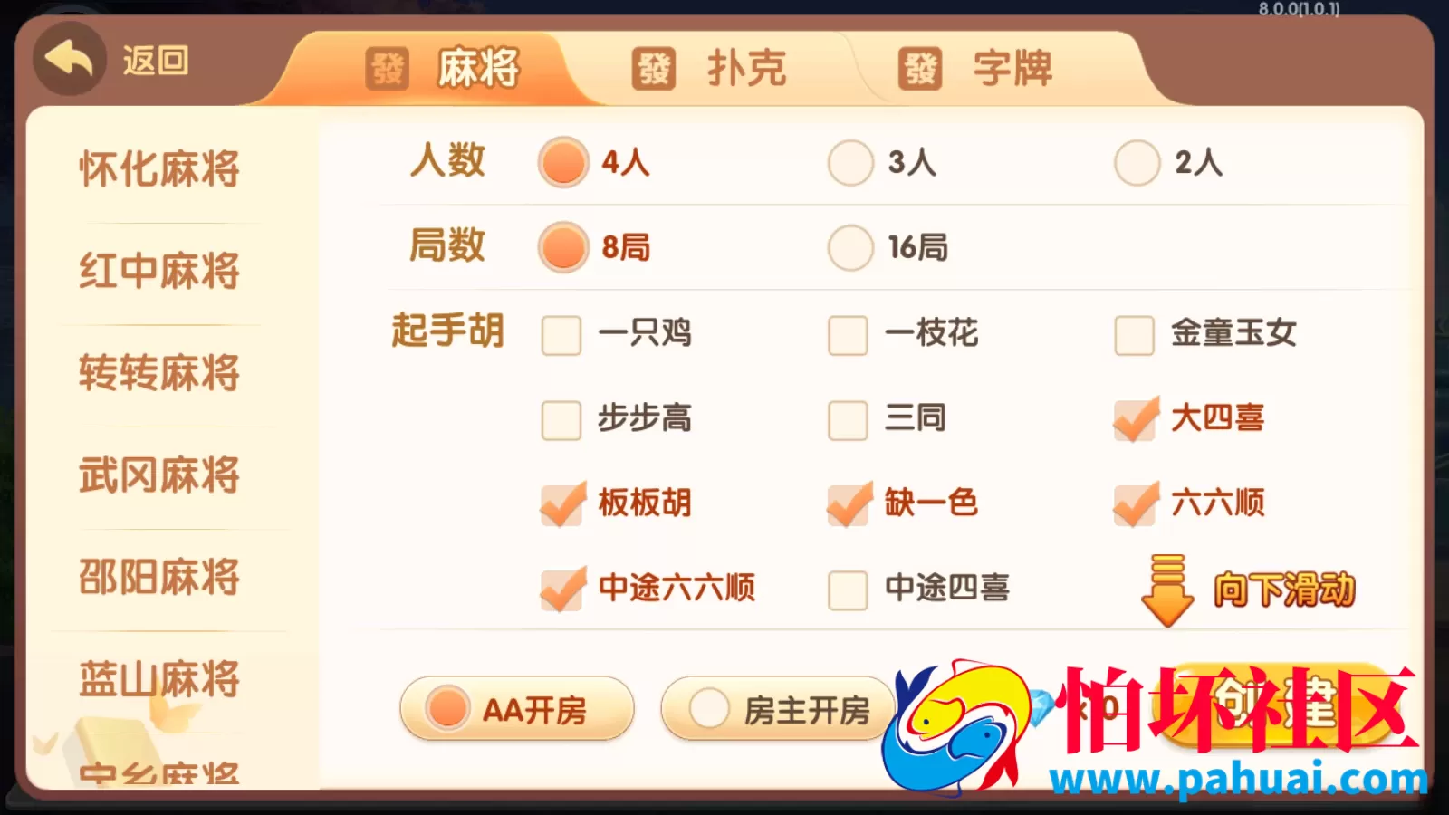 爱玩湖南麻将纸牌跑胡子扑克多合一房卡俱乐部棋牌游戏组件带前端纯源码