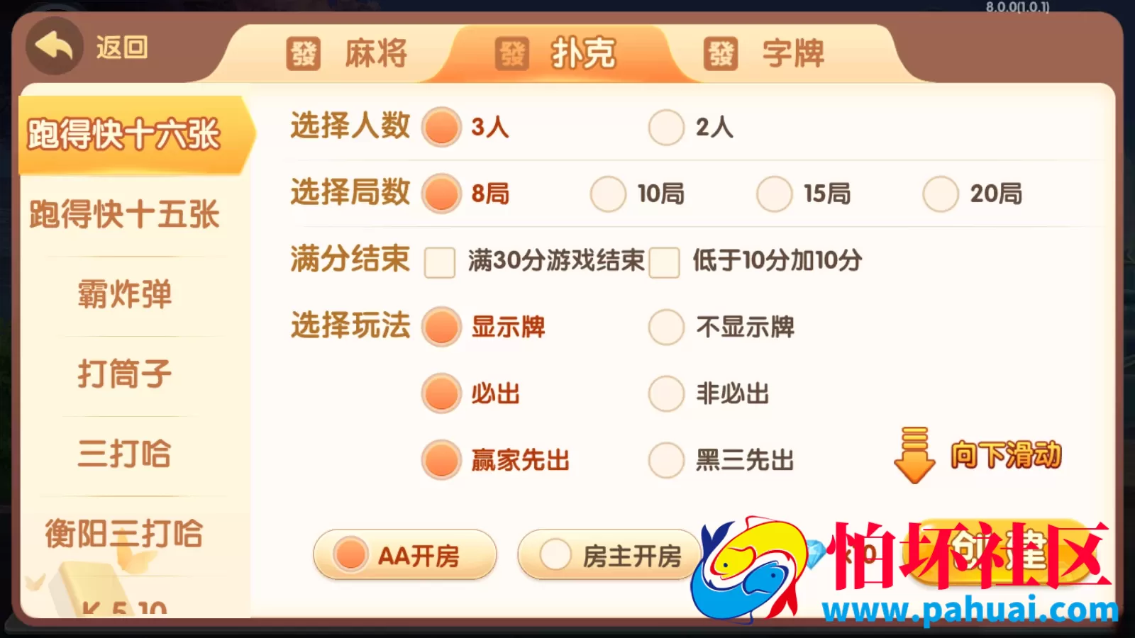 爱玩湖南麻将纸牌跑胡子扑克多合一房卡俱乐部棋牌游戏组件带前端纯源码