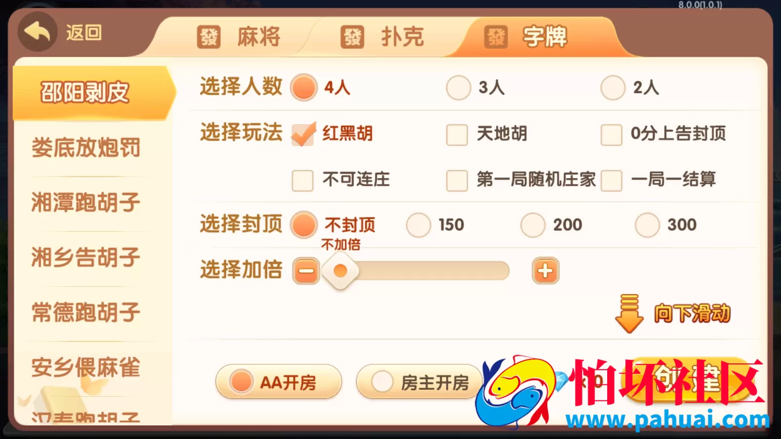 爱玩湖南麻将纸牌跑胡子扑克多合一房卡俱乐部棋牌游戏组件带前端纯源码