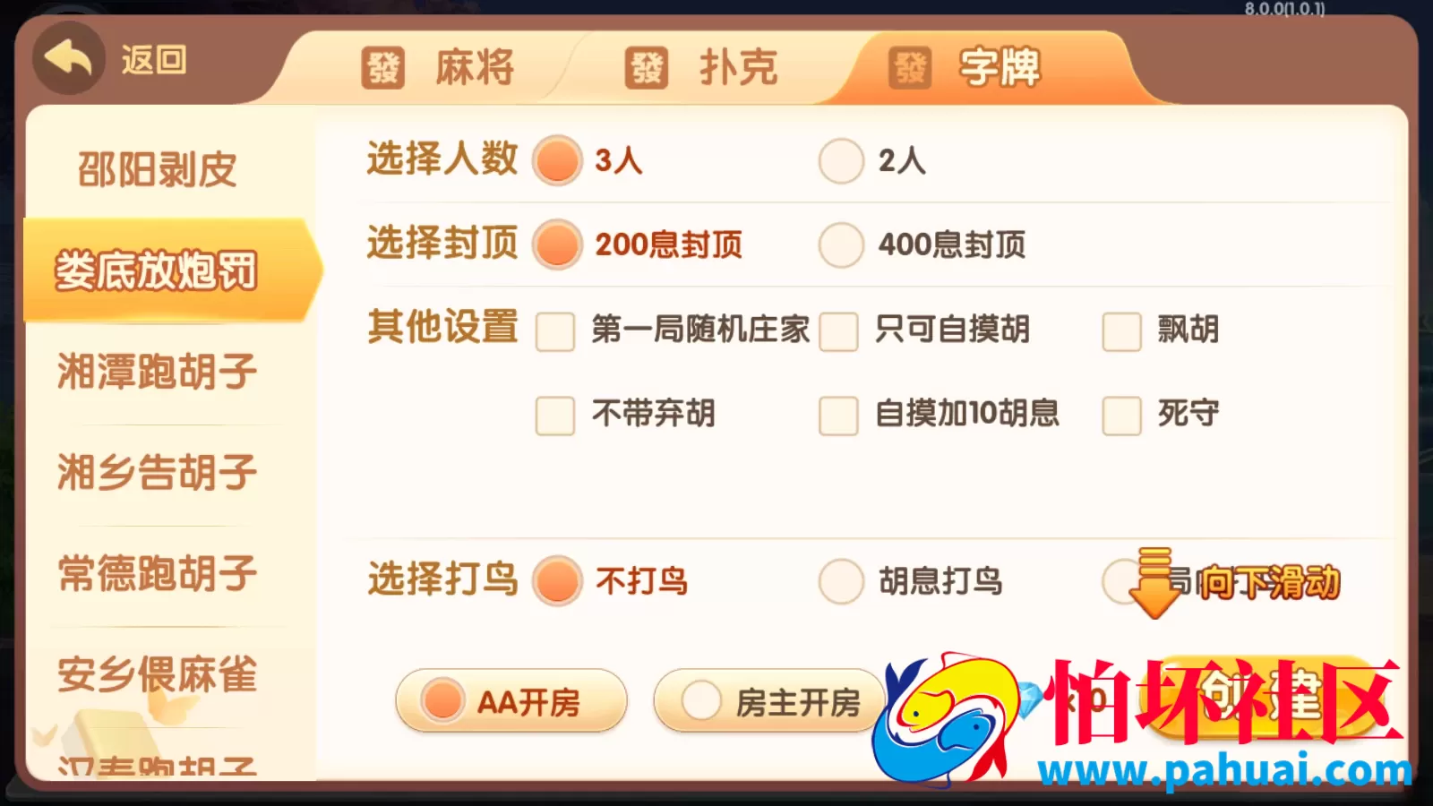 爱玩湖南麻将纸牌跑胡子扑克多合一房卡俱乐部棋牌游戏组件带前端纯源码