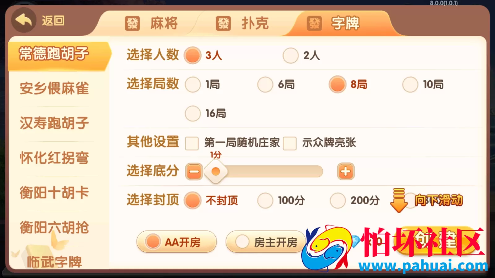 爱玩湖南麻将纸牌跑胡子扑克多合一房卡俱乐部棋牌游戏组件带前端纯源码