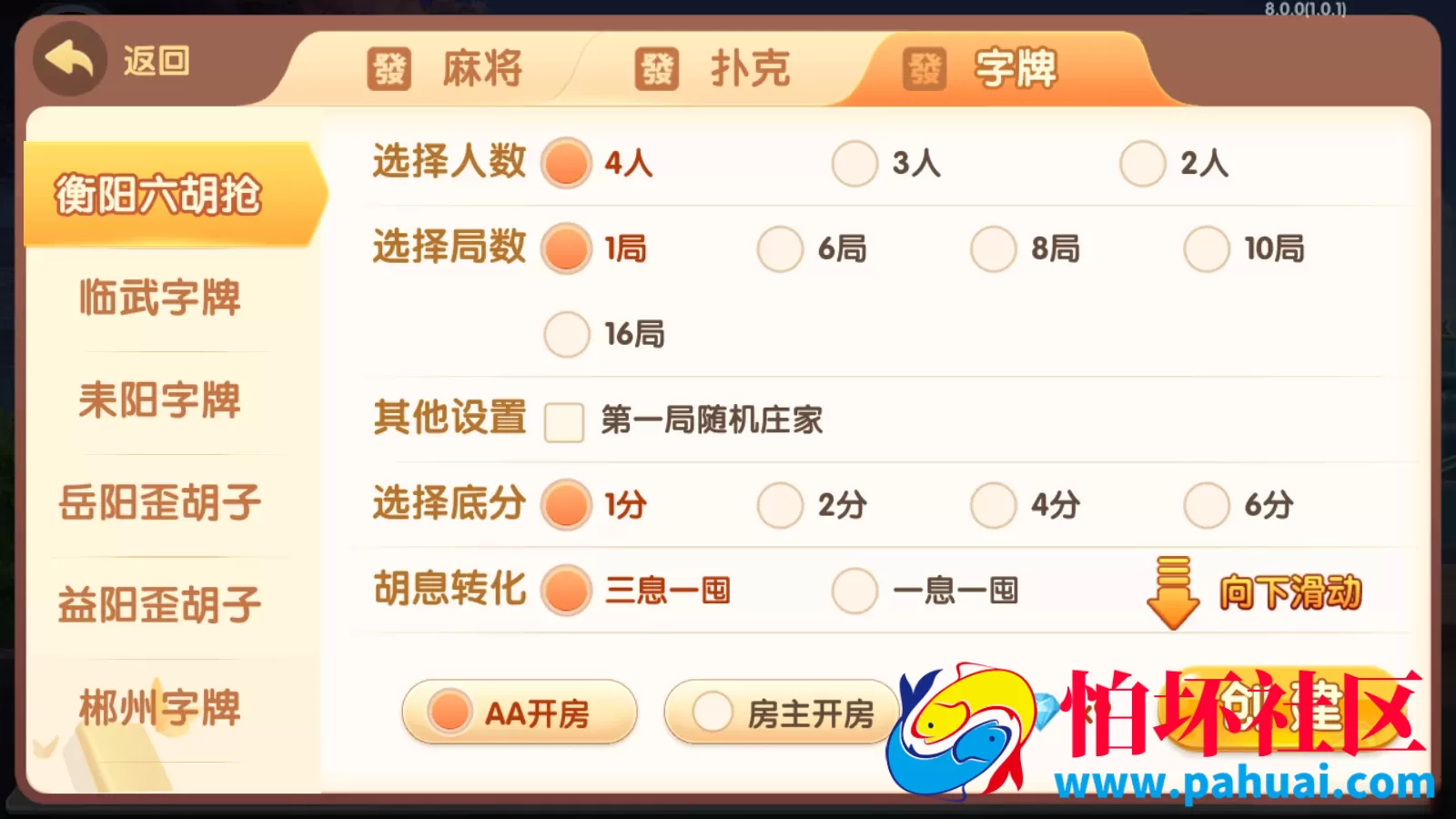 爱玩湖南麻将纸牌跑胡子扑克多合一房卡俱乐部棋牌游戏组件带前端纯源码