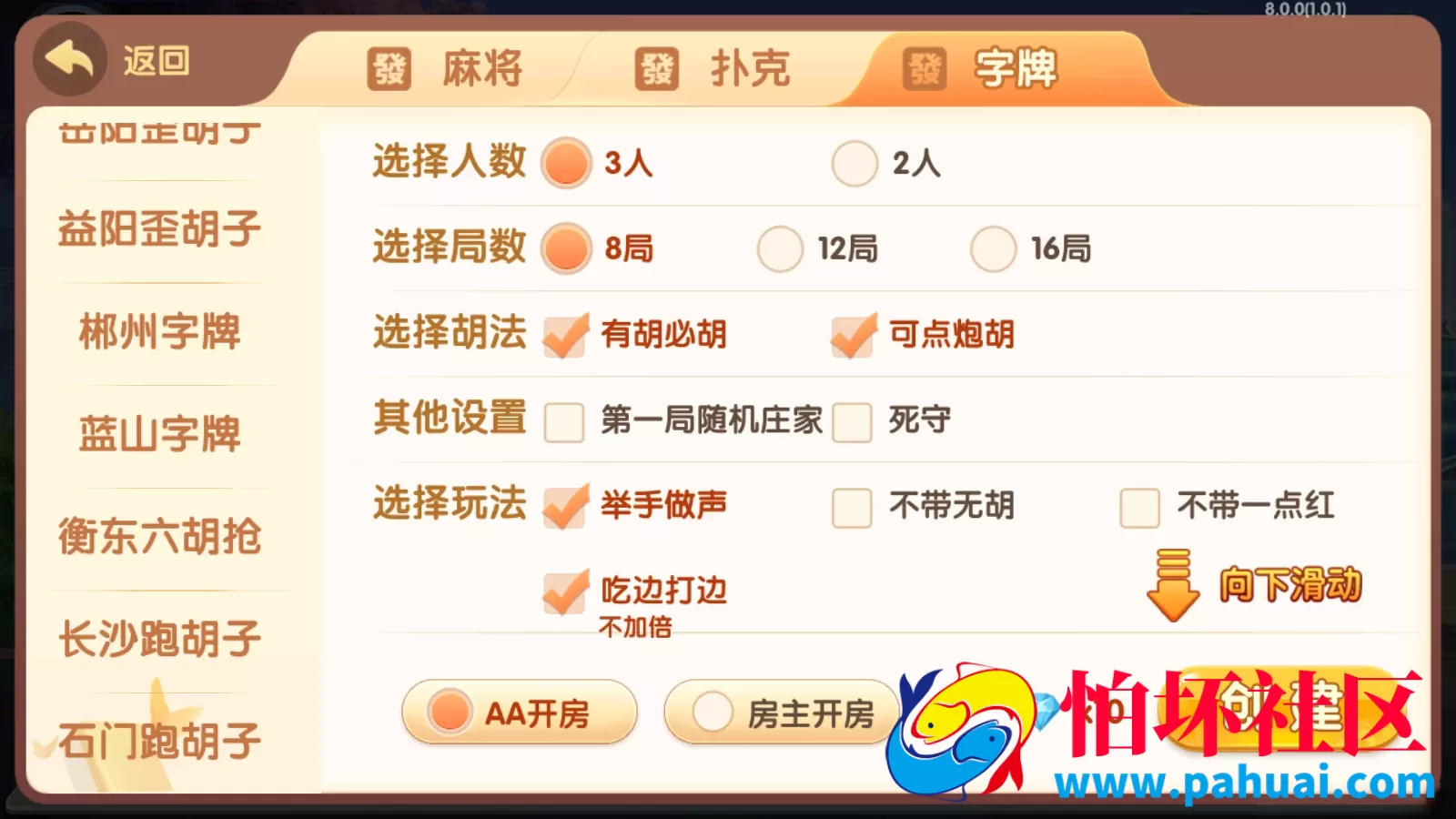 爱玩湖南麻将纸牌跑胡子扑克多合一房卡俱乐部棋牌游戏组件带前端纯源码