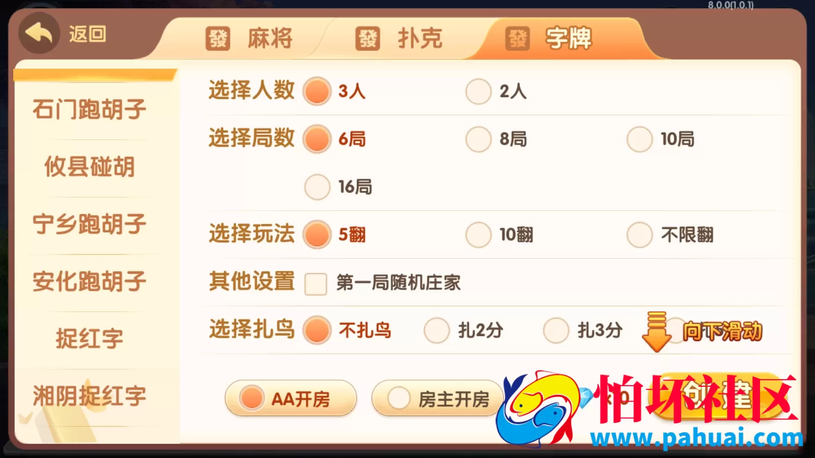 爱玩湖南麻将纸牌跑胡子扑克多合一房卡俱乐部棋牌游戏组件带前端纯源码