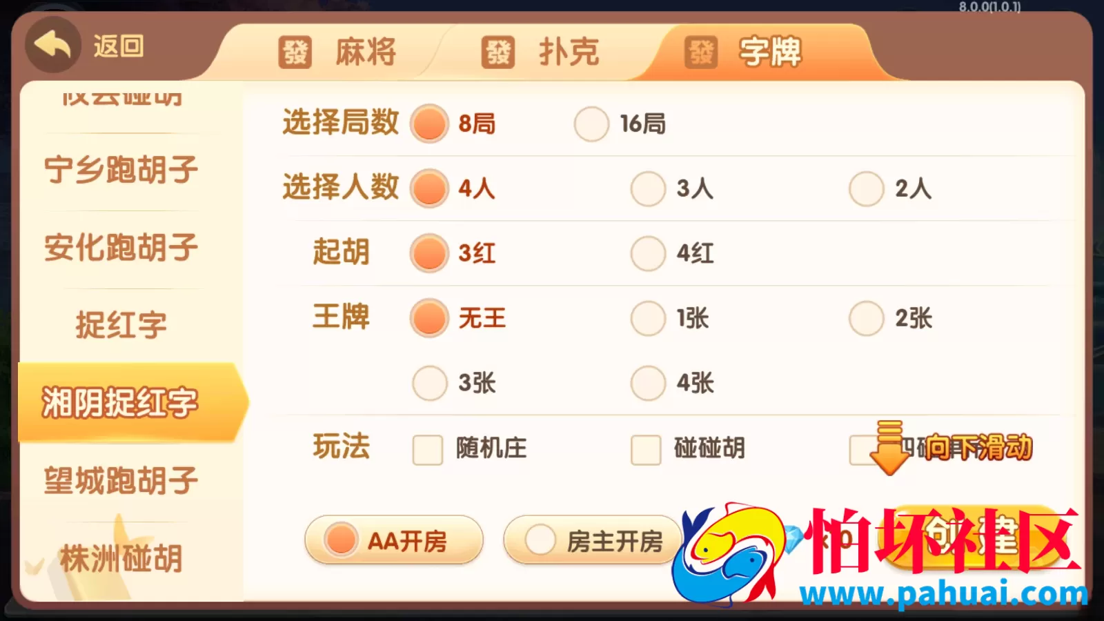 爱玩湖南麻将纸牌跑胡子扑克多合一房卡俱乐部棋牌游戏组件带前端纯源码