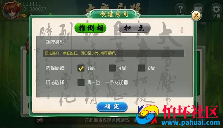 推倒胡 山西扣点房卡麻将游戏完整程序源码