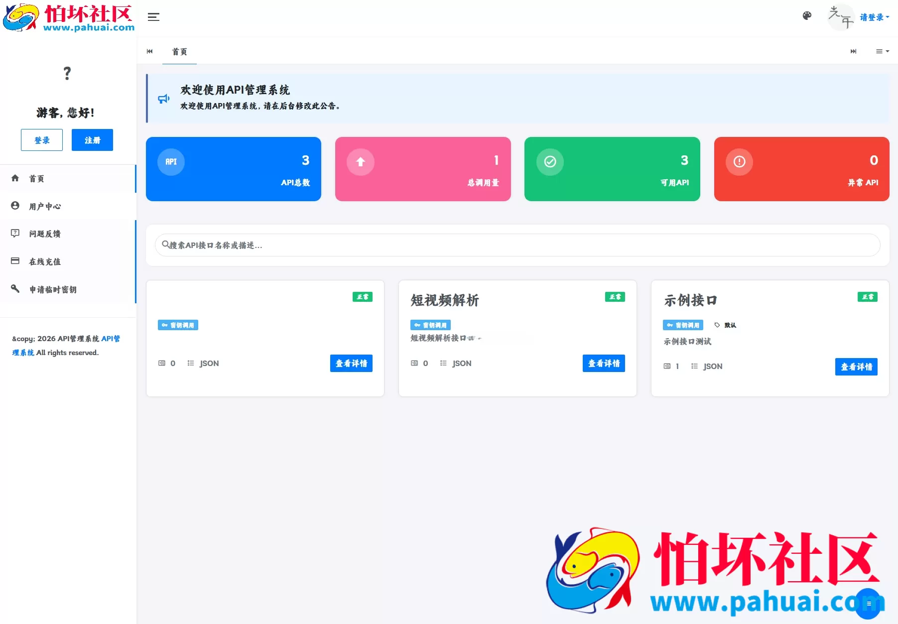 最新更新API管理系统源码 API计费程序 全开源