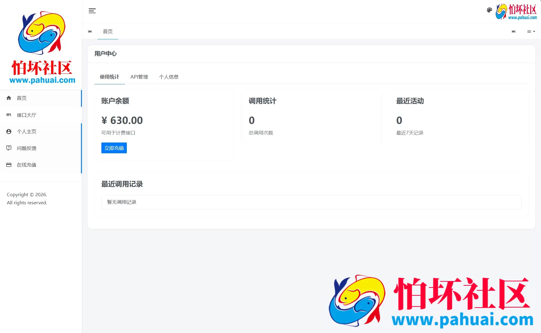 最新更新API管理系统源码 API计费程序 全开源