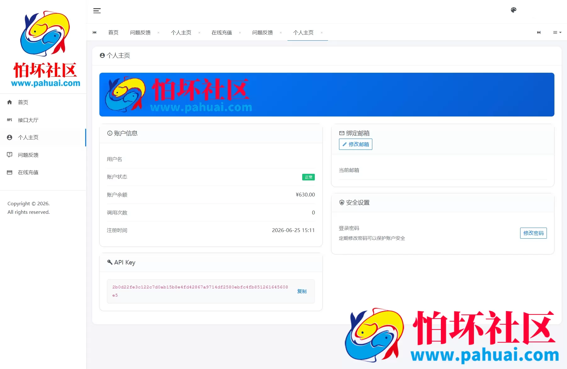 最新更新API管理系统源码 API计费程序 全开源