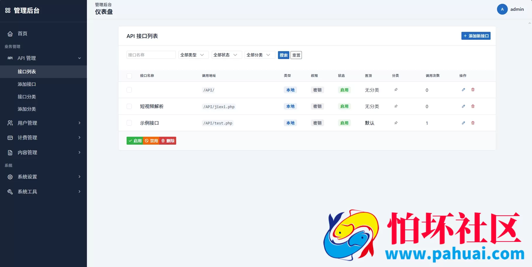 最新更新API管理系统源码 API计费程序 全开源