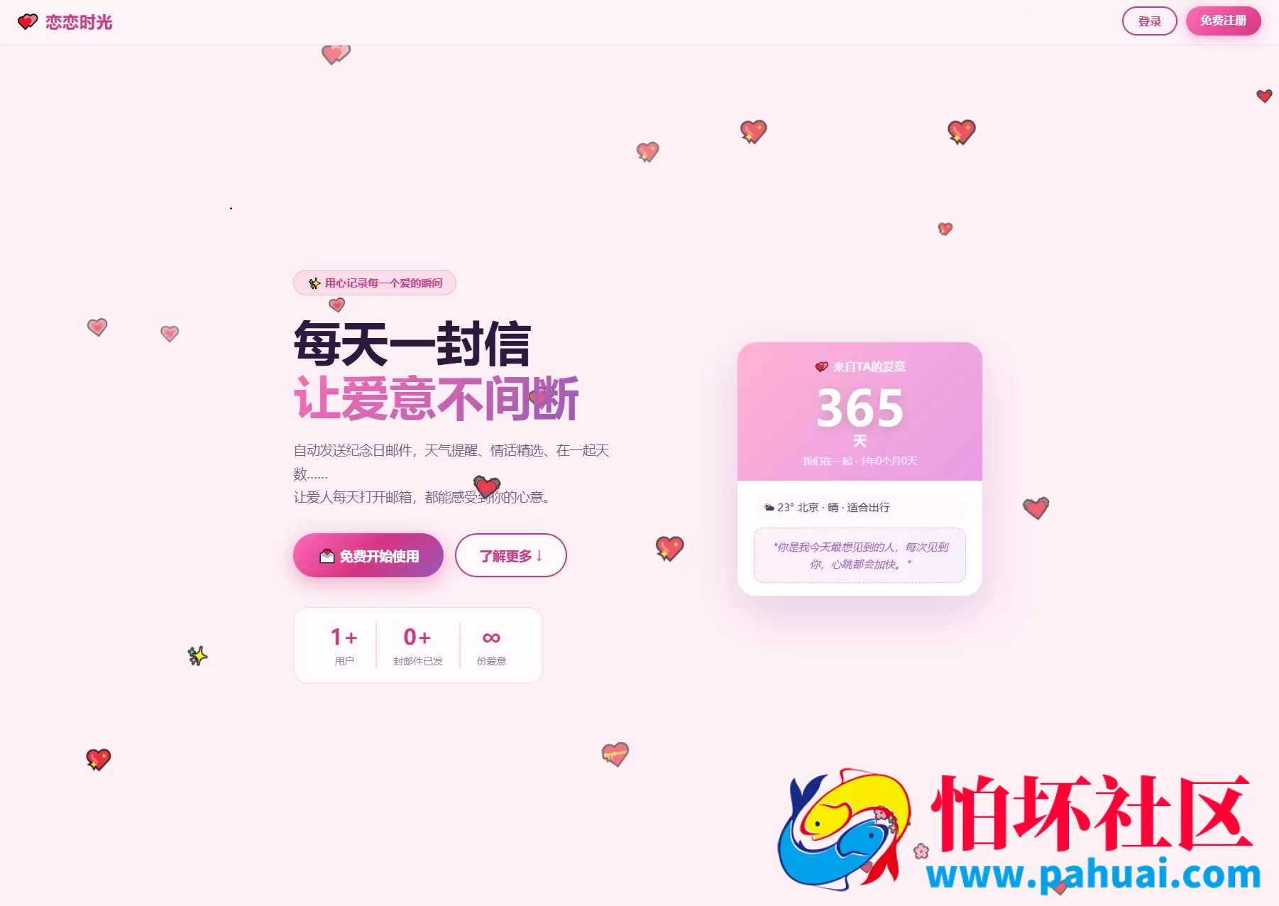 邮箱表白纪念日源码