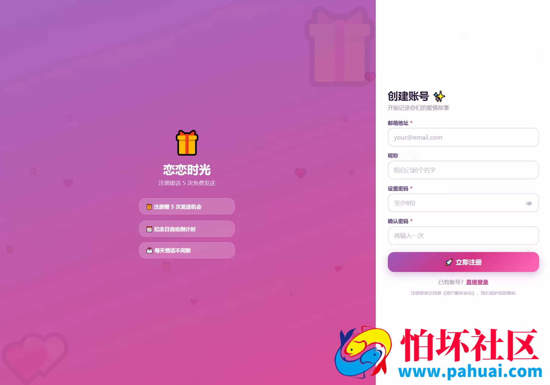 邮箱表白纪念日源码