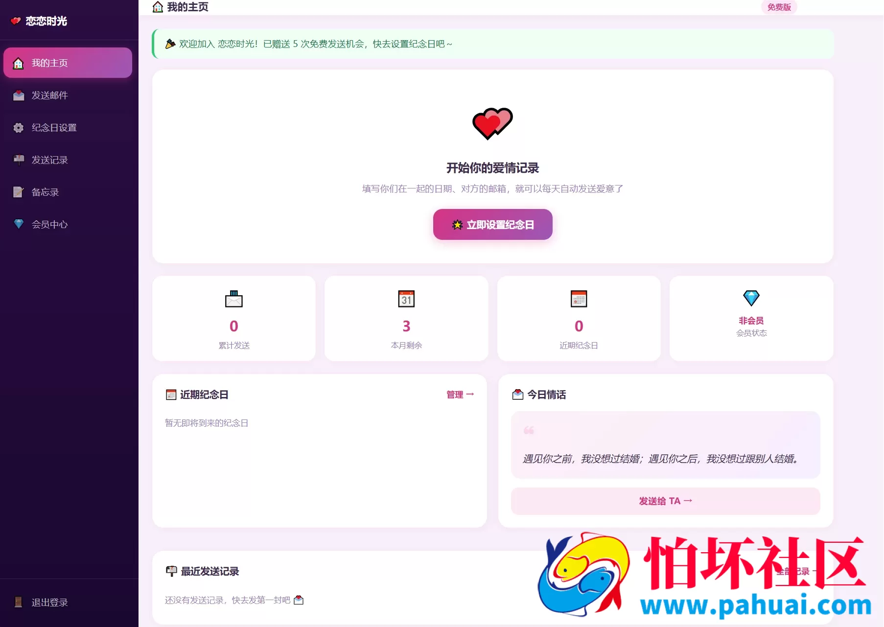 邮箱表白纪念日源码