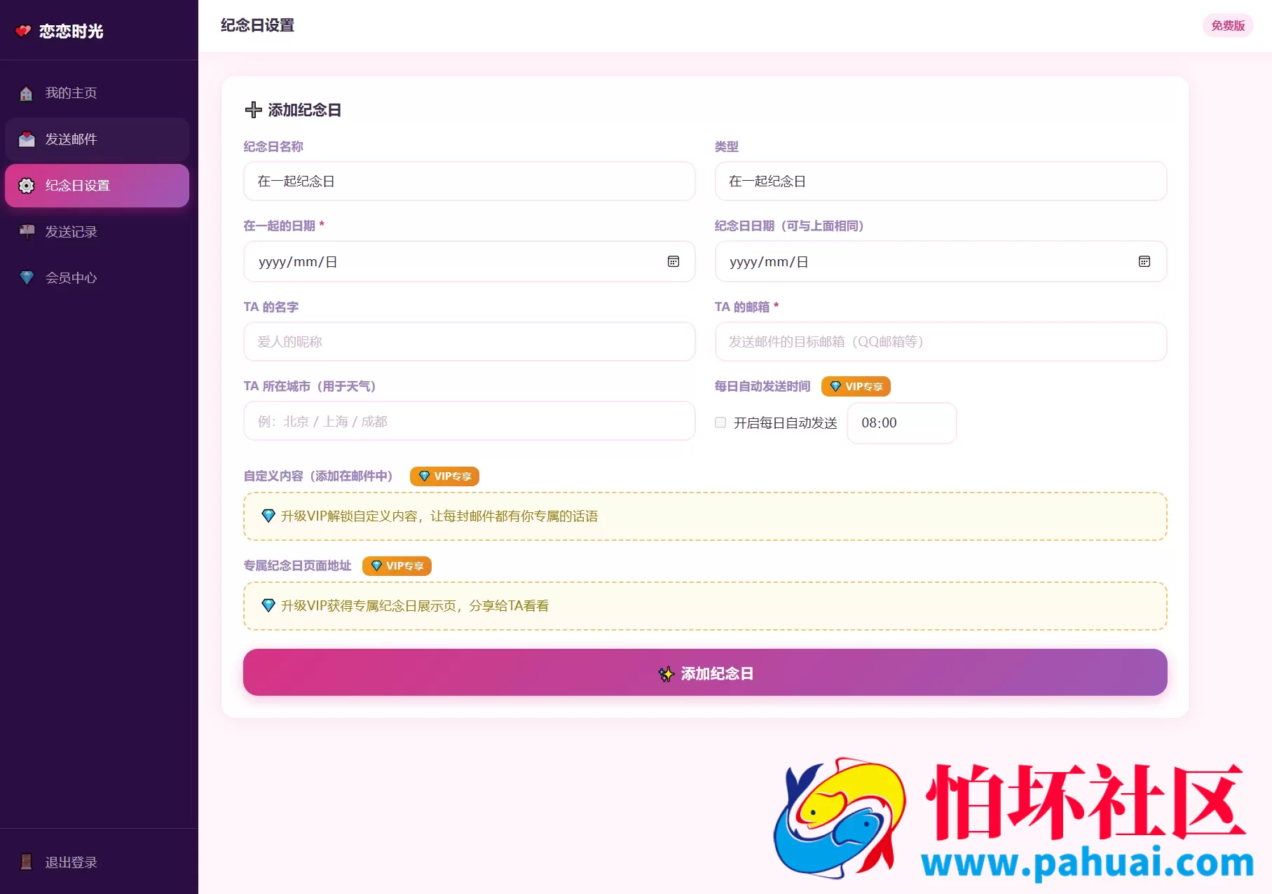 邮箱表白纪念日源码