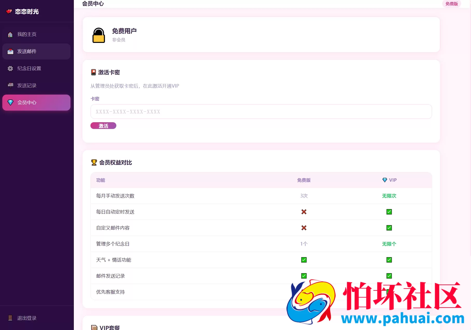 邮箱表白纪念日源码