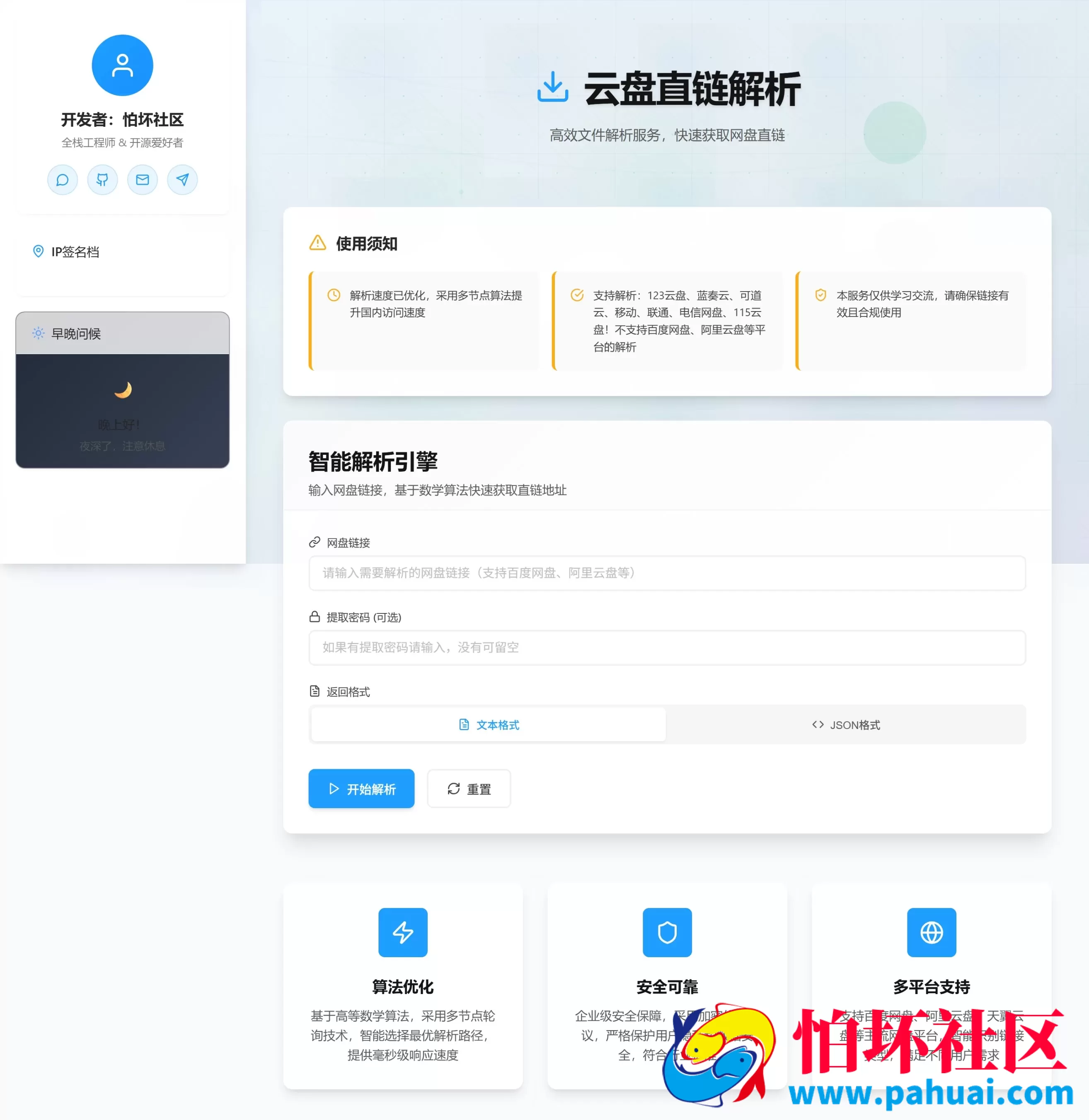 网盘直链解析网页源码