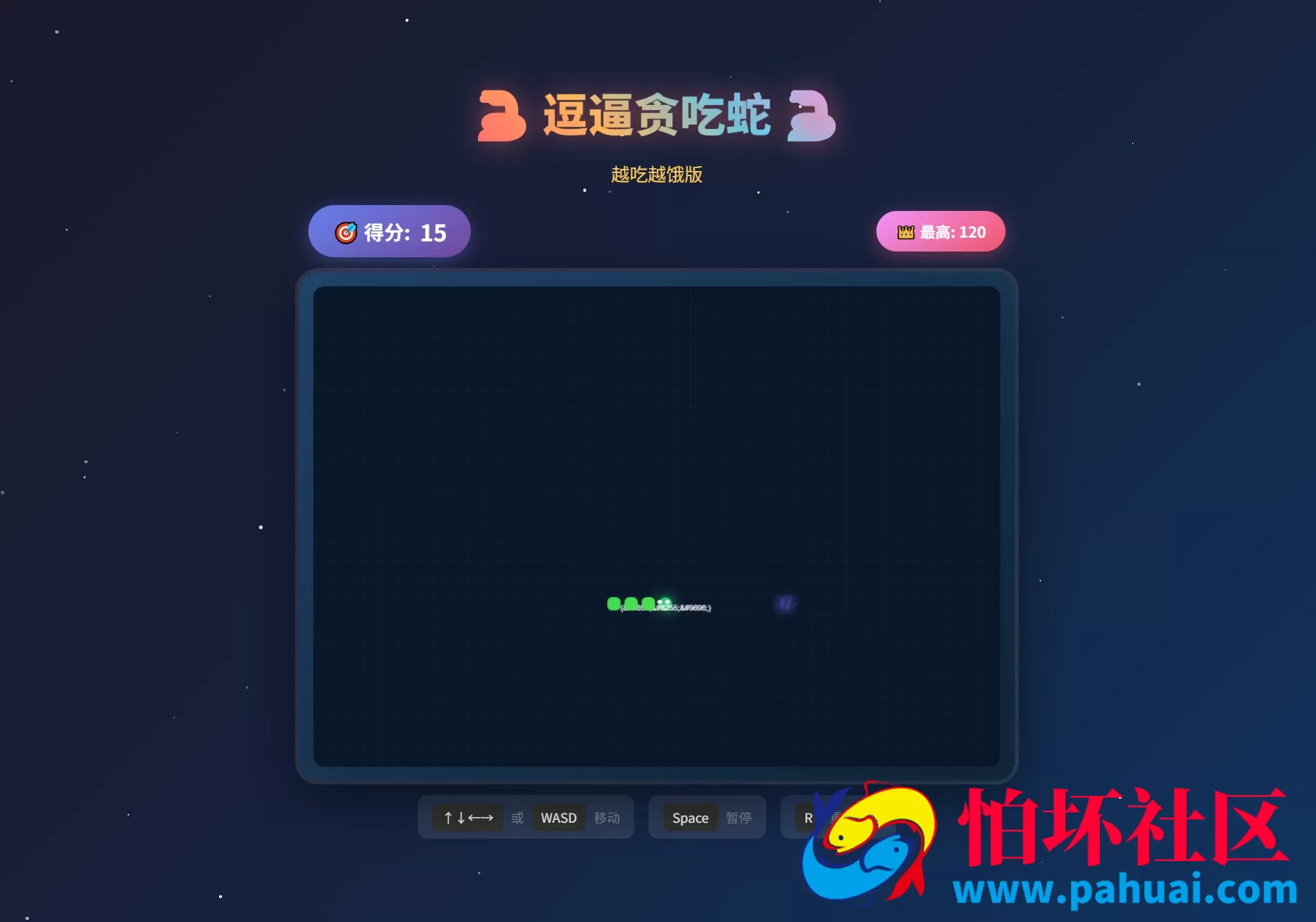 逗逼贪吃蛇网页游戏源码
