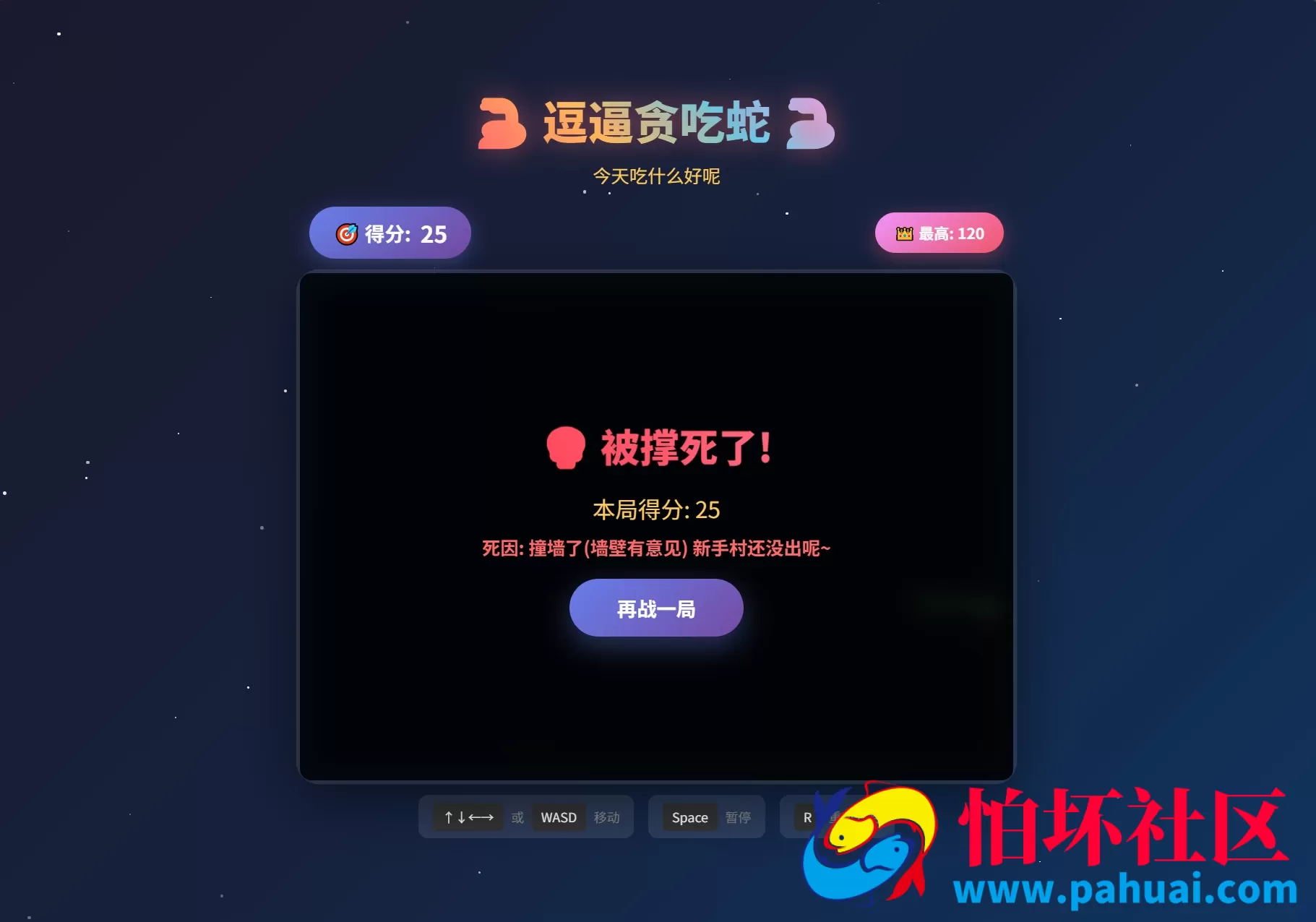 逗逼贪吃蛇网页游戏源码