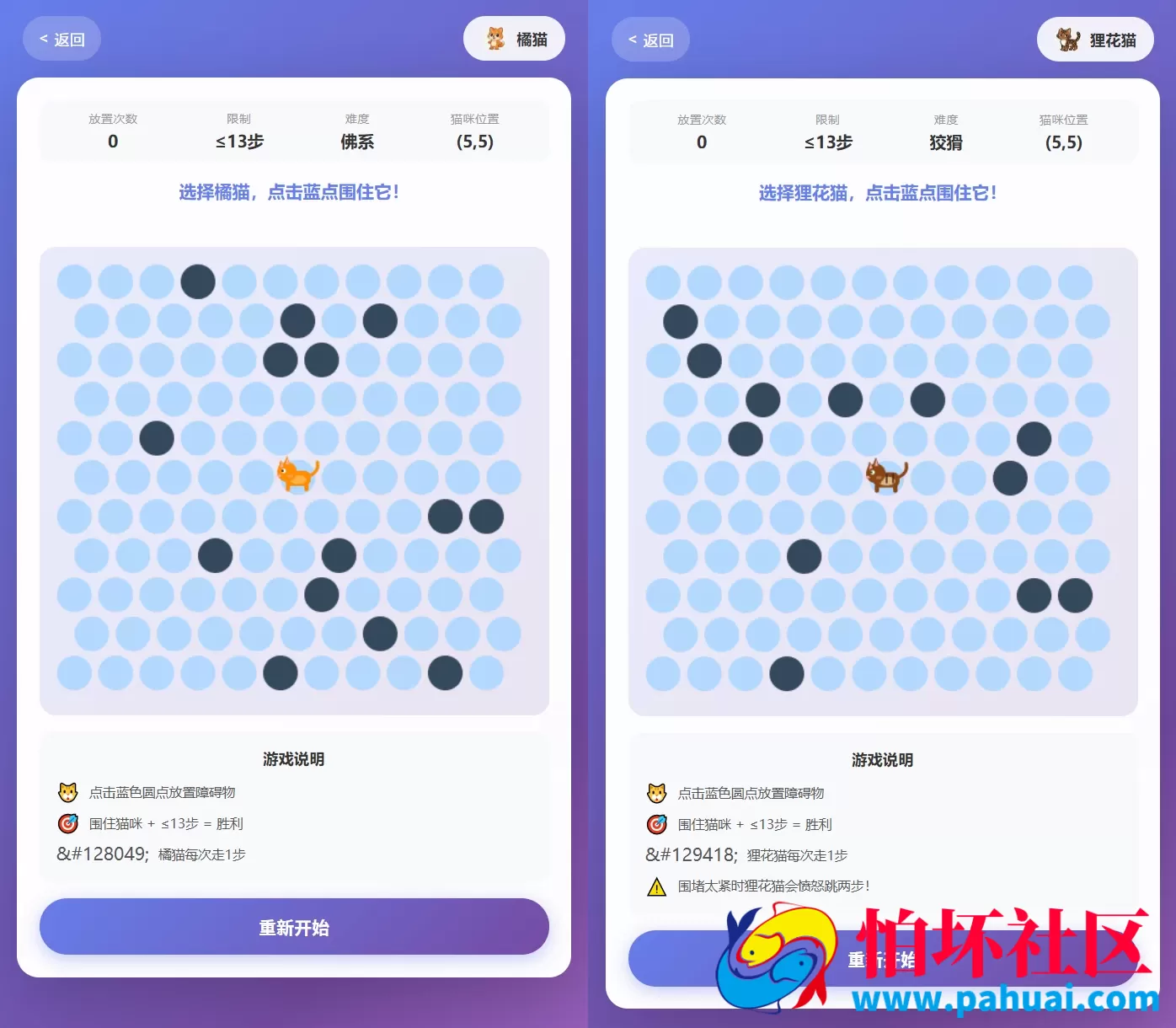 围住小猫改进版游戏，橘猫、虎斑、狸花猫，根据小猫性格改良的一款小游戏