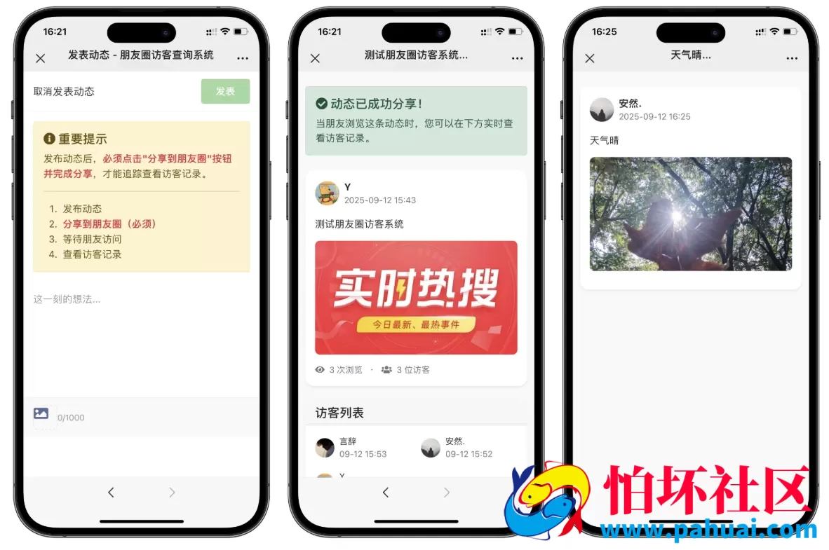 最新UI微信朋友圈访客记录系统程序修复版源码